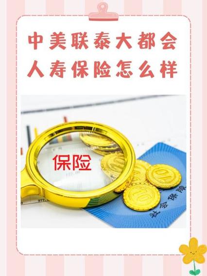 中美联泰大都会人寿保险有限公司江苏省分公司 服务_上海联和投资有限公司_中美联泰大都会人寿保险有限公司