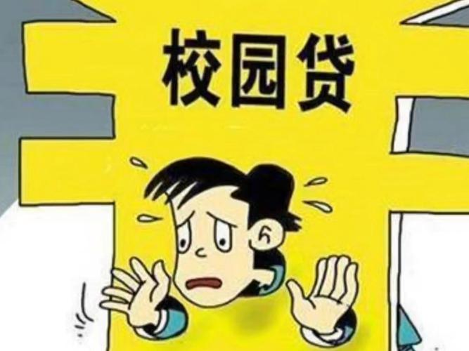 高校借贷现危机：大学生债主深陷违约还贷困境，借贷宝逾期潮来袭？