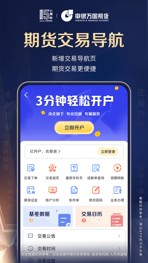  申万期货手机版下载 _赢家理财申银万国手机版_申万期货app 期货投资平台 