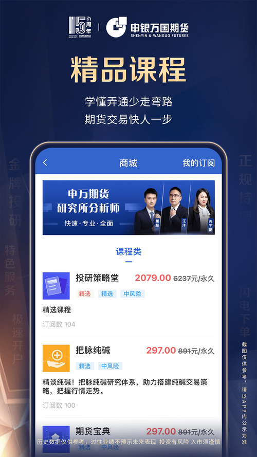 申万期货app 期货投资平台 _赢家理财申银万国手机版_ 申万期货手机版下载 