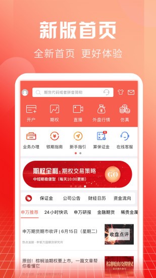申万期货app(2)