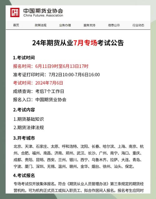 长沙岳麓溁湾镇期货从业资格考试培训栏目介绍！报名网址看这里