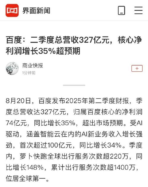 百度第二季度财报发布，营收增长利润下滑，第三季度预计超预期？
