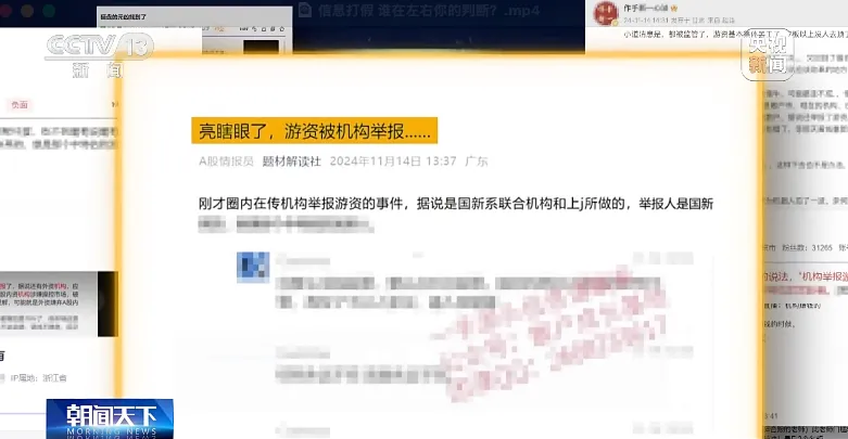 3·15聚焦资本市场虚假信息，A股惊现游资与机构干仗传闻