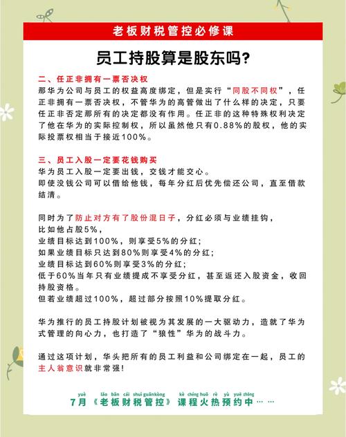 干股与实股区别_干股法律概念解析_是拿实股好还是干股好