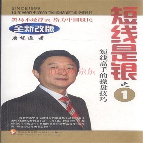短线是银7下载_唐能通《短线是银》新书_ 唐能通股评家调查