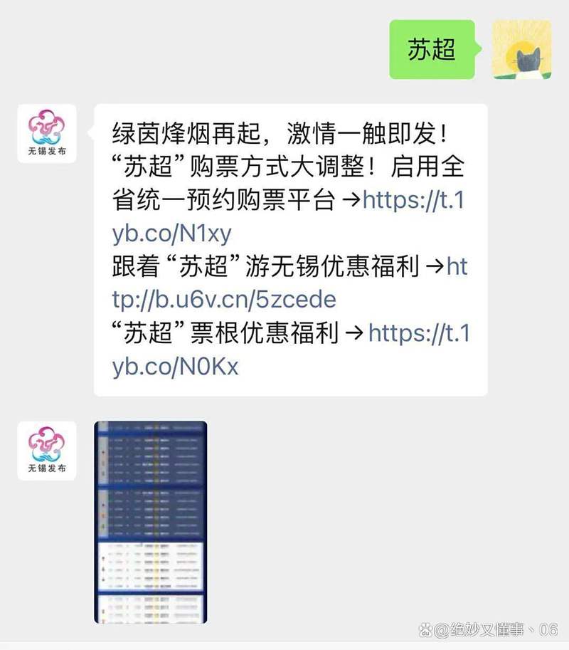 江苏有线中签率_江苏省城市足球联赛无锡VS连云港 中签率 优惠政策