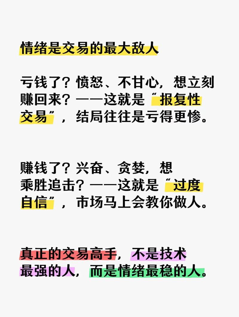 炒股心态有多重要？90%交易失败因心态作祟