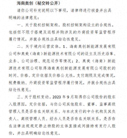 海南奥创新能源发展有限公司股权合规性_海南奥创境外上市备案反馈意见_美国上市条件