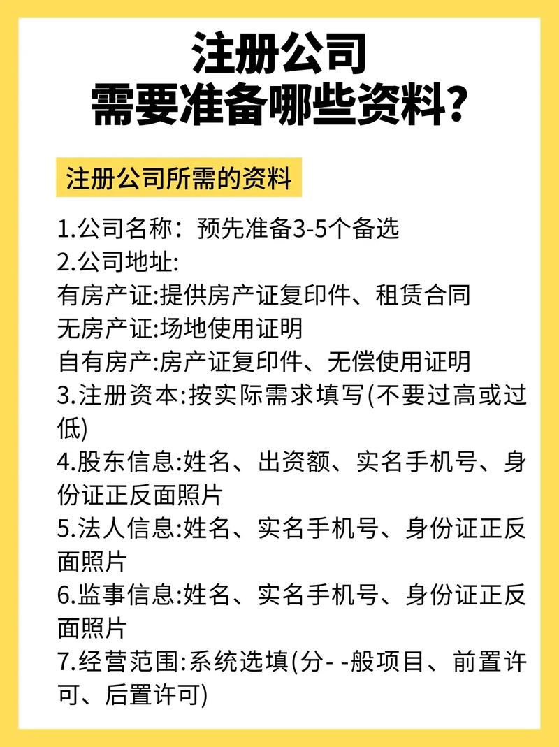 注册公司手续条件_公司注册材料清单_公司注册规定
