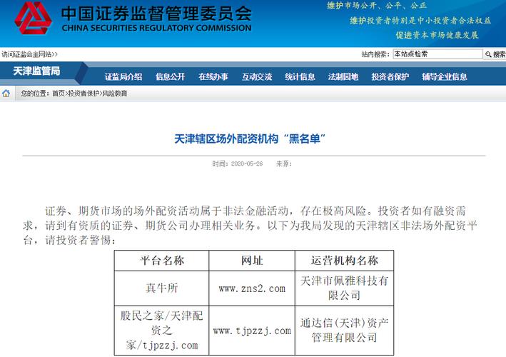 监管层对场外配资保持高压态势，多地证监局曝光多平台名单