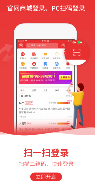 通达信炒股软件手机版下载官方版