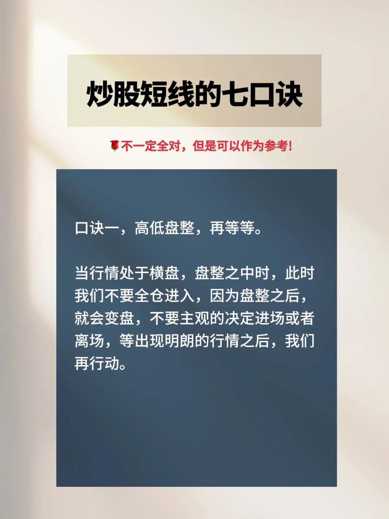 普通人炒股循序渐进指南：基础知识学习与股票术语了解