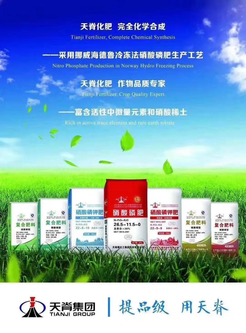 山西天脊硝酸磷肥价格_天脊集团 硝酸磷肥 农业现代化