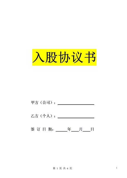 以技术入股是实股吗_技术入股实股认定_实股转让条件