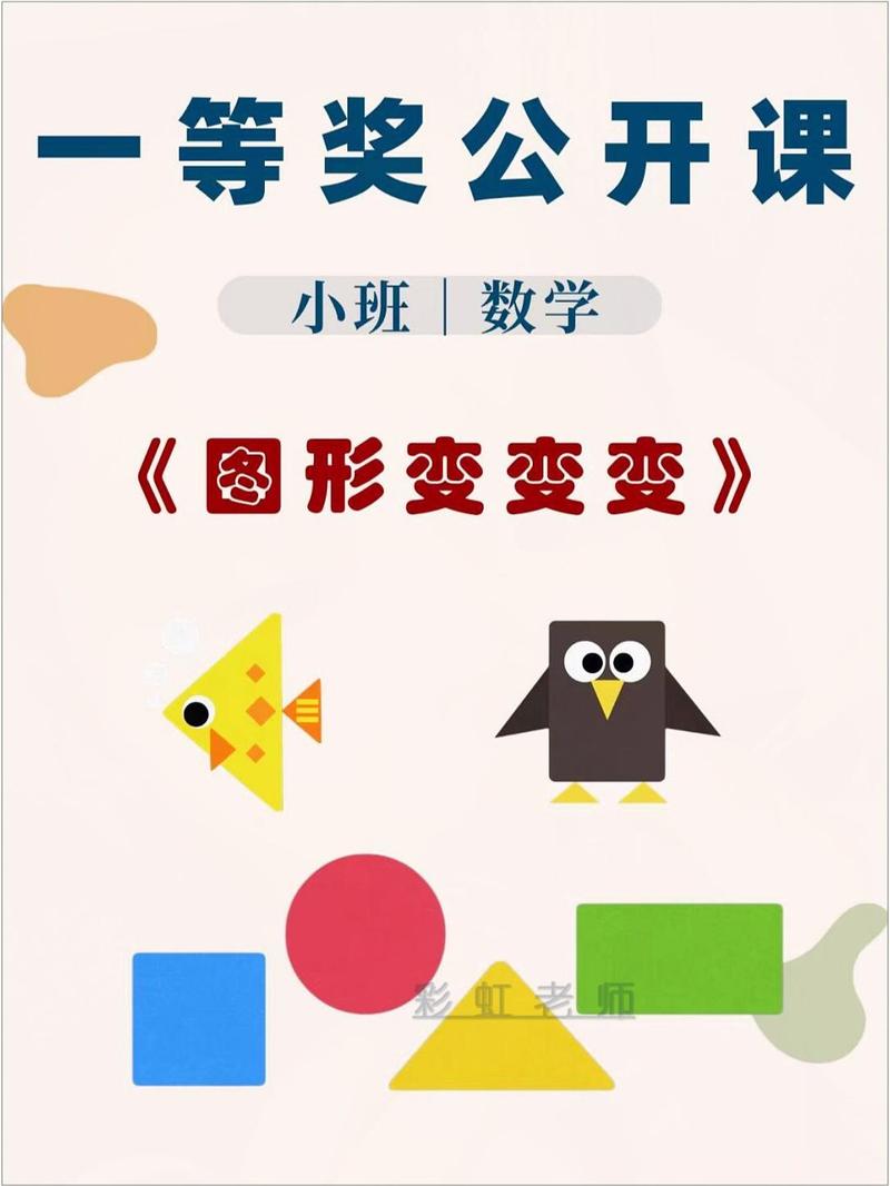 认识平面图形教学设计_炒股入门如何认识图形教案小班_长方形正方形三角形圆形教学活动