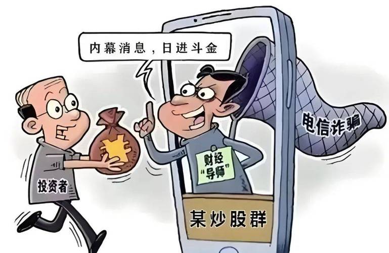 电信网络诈骗_可以炒股的网站_网络投资炒股骗局