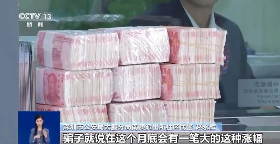 16万变24万？高收益炒股骗局揭秘，新乐民警紧急拦截转账挽损失