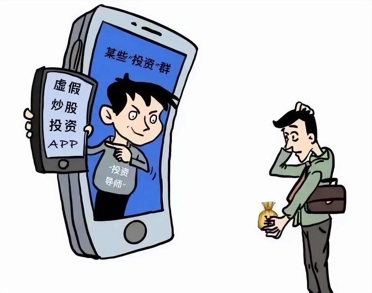 投资诈骗_网上可以开户炒股吗_炒股网站诈骗