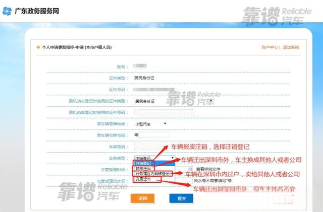 个人深圳市小汽车过户或注销后,如何更新出来新的车辆指标?-有驾