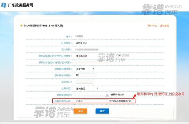 个人深圳市小汽车过户或注销后,如何更新出来新的车辆指标?-有驾