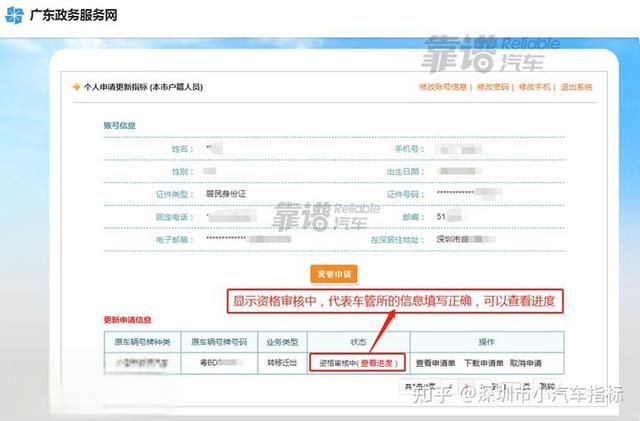 个人深圳市小汽车过户或注销后,如何更新出来新的车辆指标?-有驾