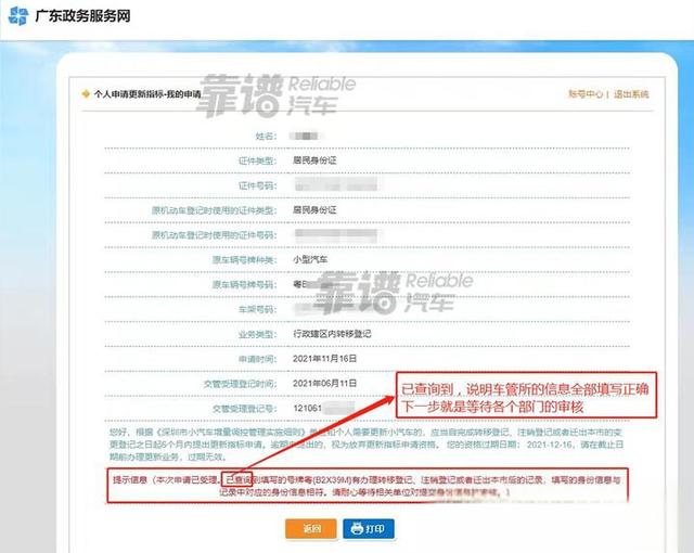 个人深圳市小汽车过户或注销后,如何更新出来新的车辆指标?-有驾