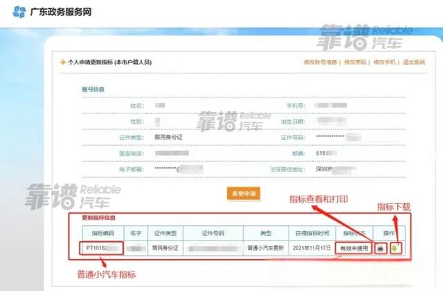 个人深圳市小汽车过户或注销后,如何更新出来新的车辆指标?-有驾
