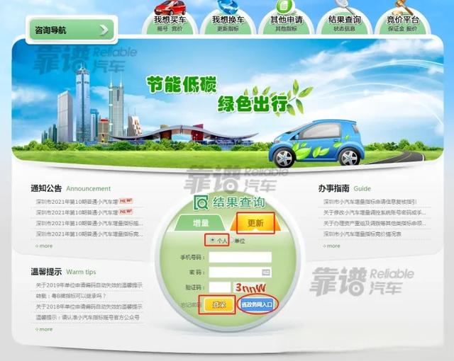 个人深圳市小汽车过户或注销后,如何更新出来新的车辆指标?-有驾