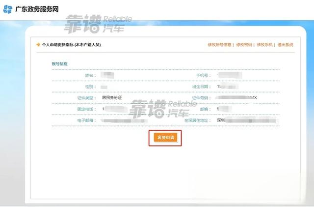 个人深圳市小汽车过户或注销后,如何更新出来新的车辆指标?-有驾
