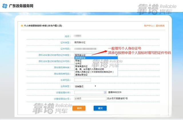 个人深圳市小汽车过户或注销后,如何更新出来新的车辆指标?-有驾