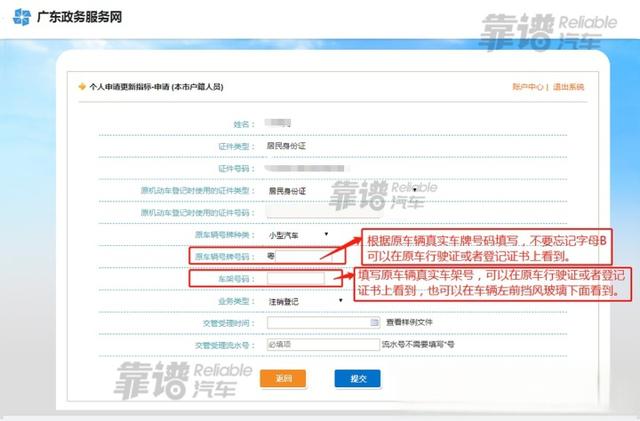 个人深圳市小汽车过户或注销后,如何更新出来新的车辆指标?-有驾
