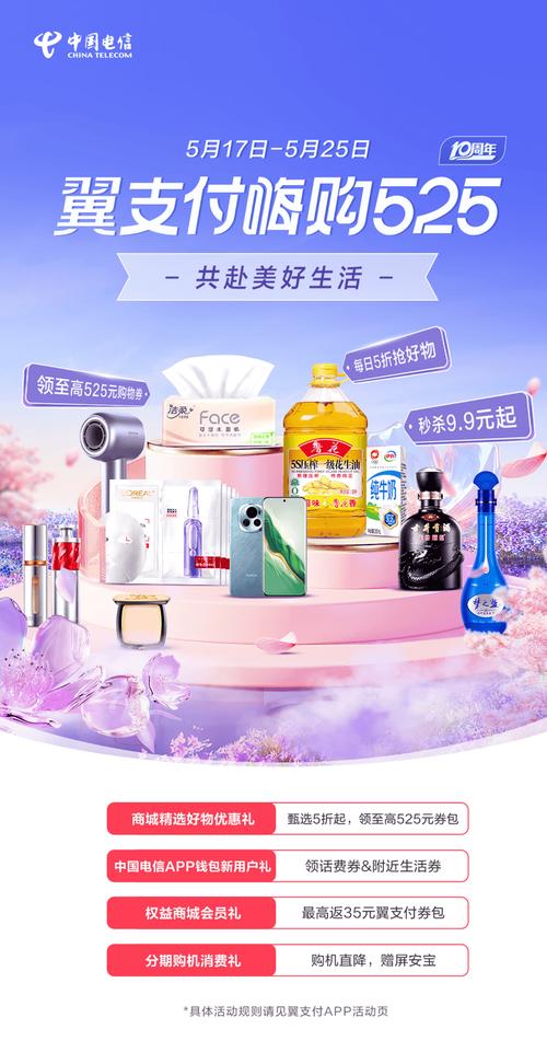 翼支付红包活动_中国电信翼支付嗨5生活节_2025翼支付逢5五折是指