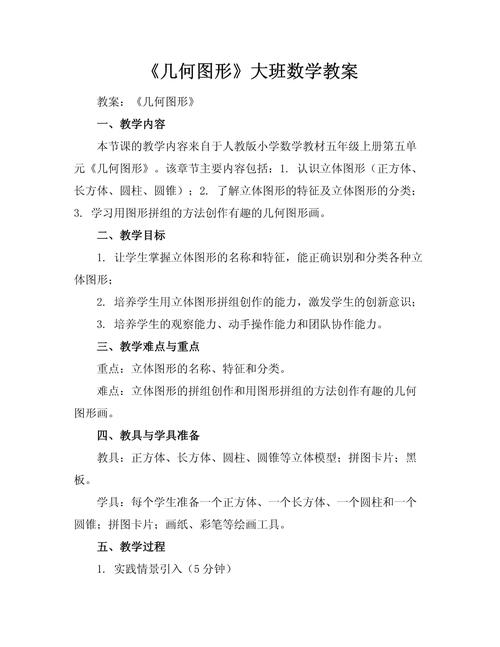 幼儿园数学认识图形活动设计_炒股入门如何认识图形教案小班_幼儿园数学图形教学设计