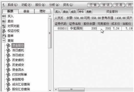 网上交易软件买卖股票_银证转账操作步骤_新手买股票怎么选股