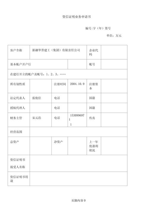 企业资金证明办理流程_企业验资证明所需材料_公司资金证明怎么开