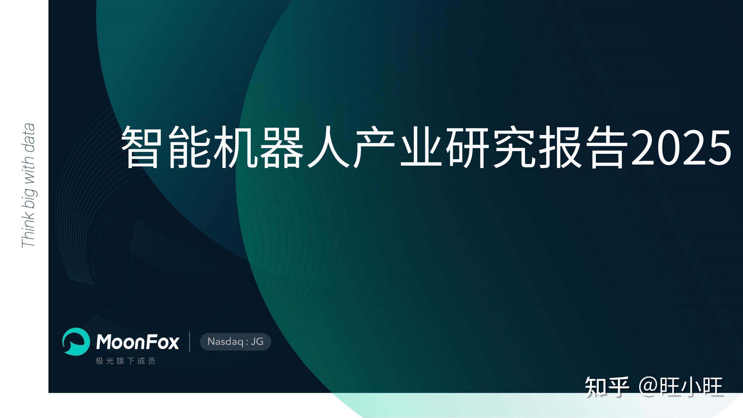智能机器人产业蓬勃发展，有哪些机遇挑战？和股票分析有关吗？