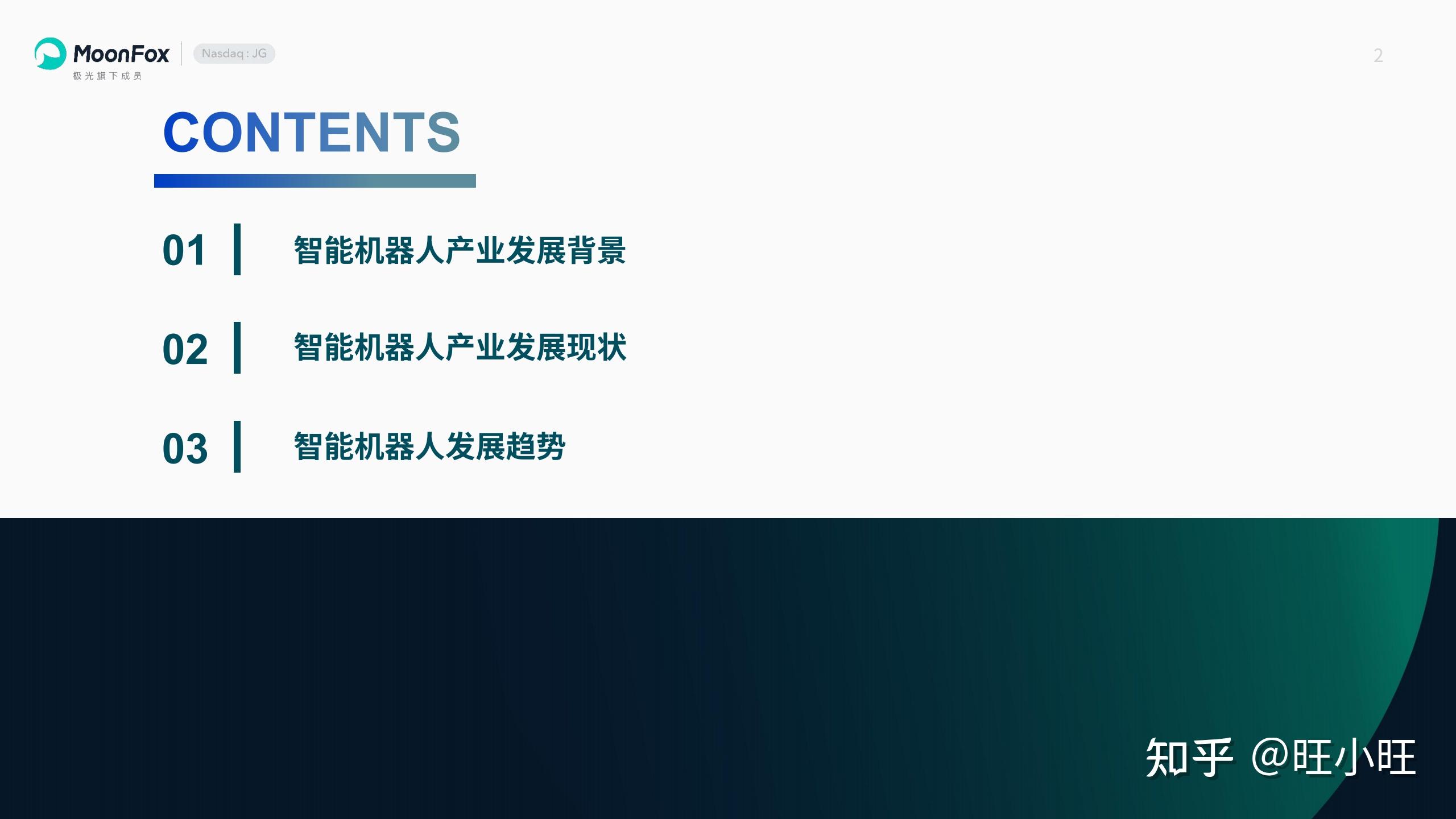 中国智能机器人产业发展现状与趋势_智能机器人产业链上下游分析_机器人股票分析