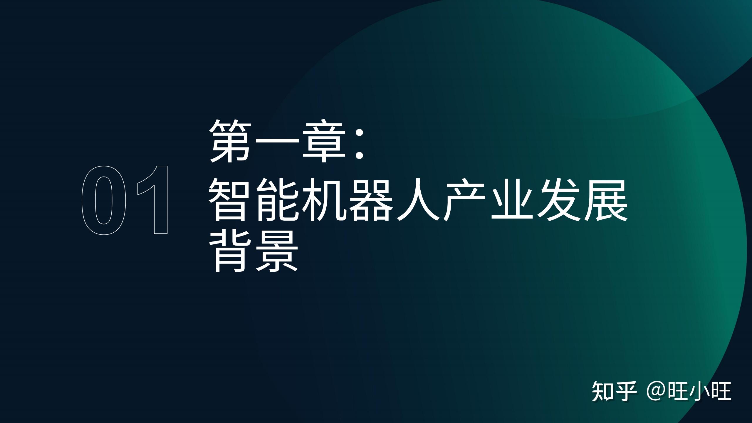 中国智能机器人产业发展现状与趋势_机器人股票分析_智能机器人产业链上下游分析