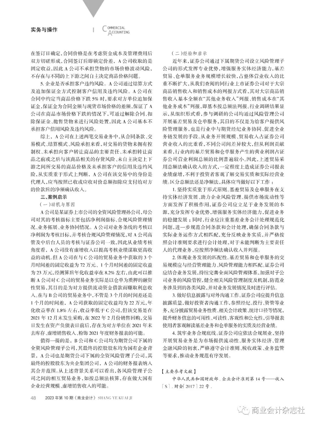 证券公司仓单服务会计处理_仓单服务总额法净额法_仓单资管系统