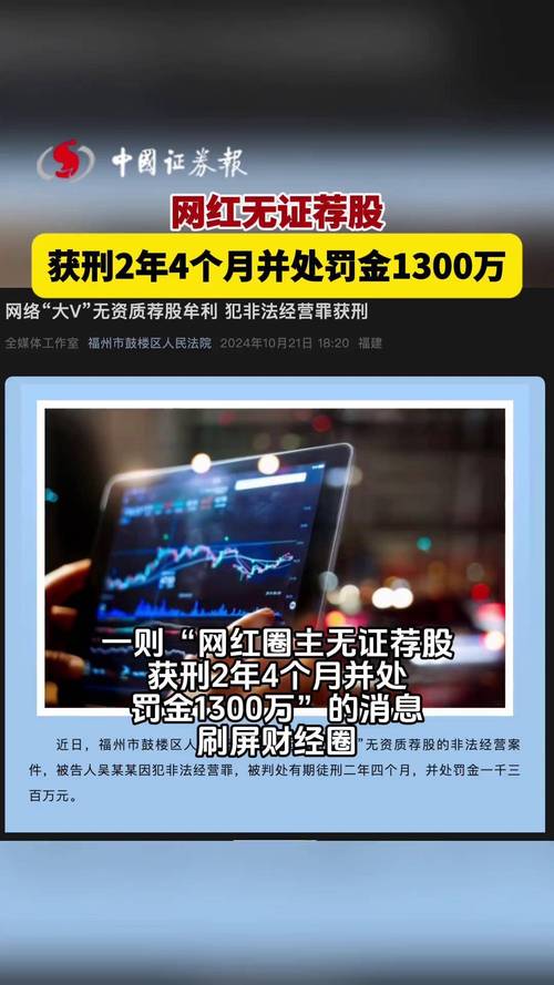 可以炒股的网站_荐股骗局非法软件开发_荐股骗局黑灰产业链分析