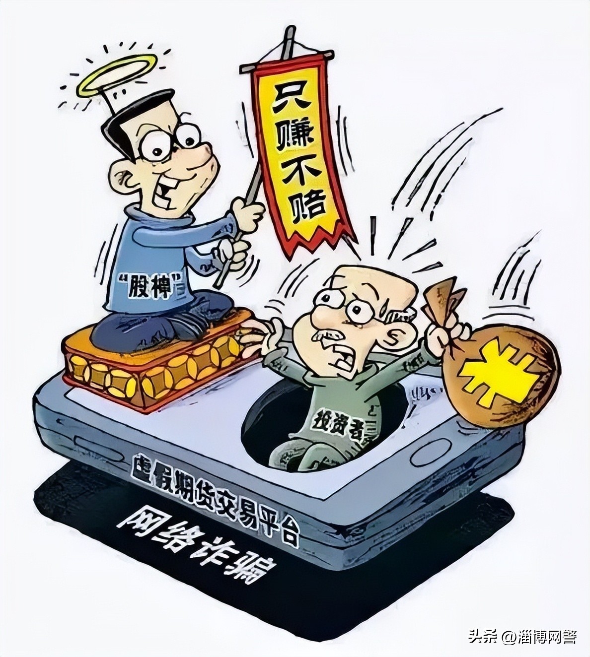 网络投资诈骗_股票投资骗局_网上可以开户炒股吗