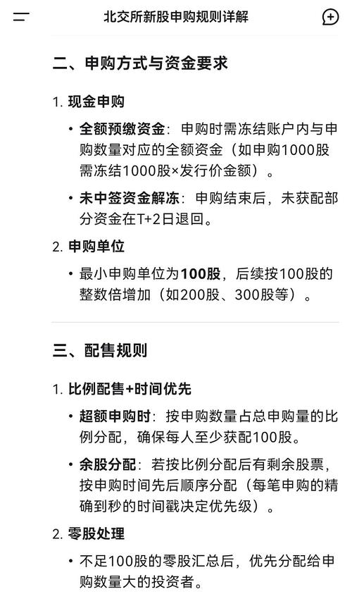 原始股怎么买_北交所新股申购规则_北交所交易权限开通条件
