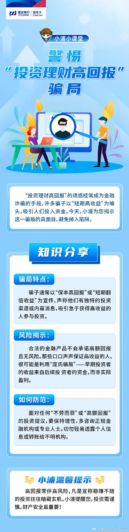 虚假投资理财诈骗_虚拟炒股app_线上诈骗线下取现
