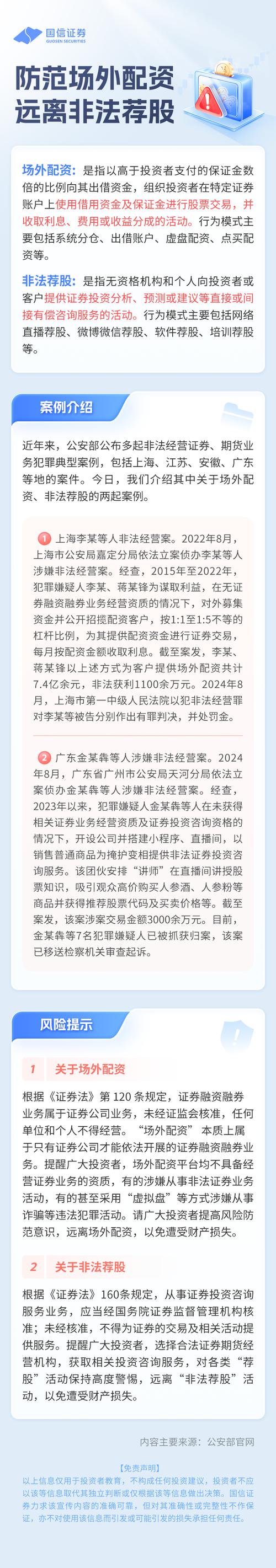 最高法纪要场外配资规定_证监会禁止股票配资意见_场外配资监管政策