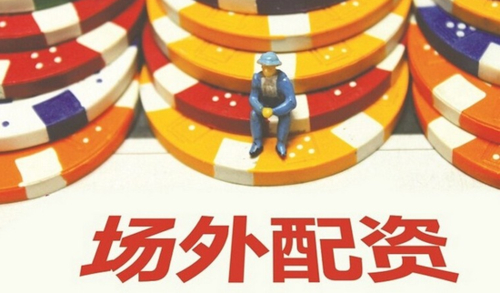 场外股票配资风险防范_清理整顿违法从事证券业务活动_什么是股票配资业务