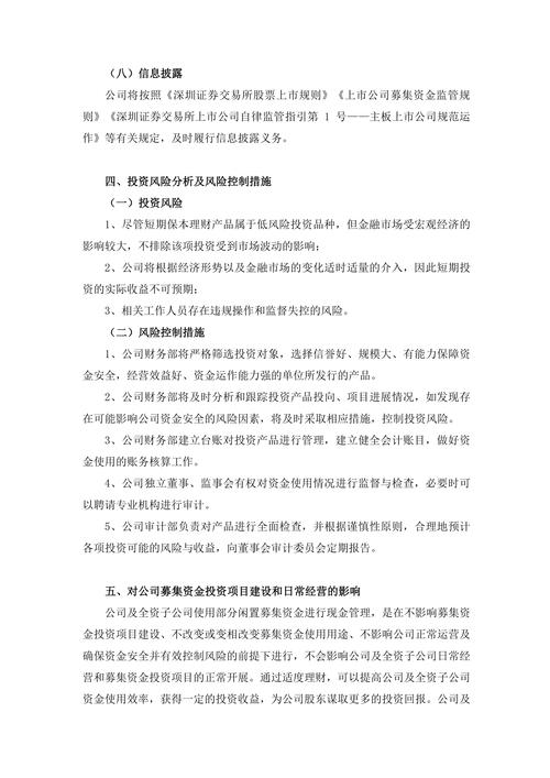 碳元科技募集资金投资保本型理财产品_碳元科技股吧_碳元科技闲置募集资金现金管理