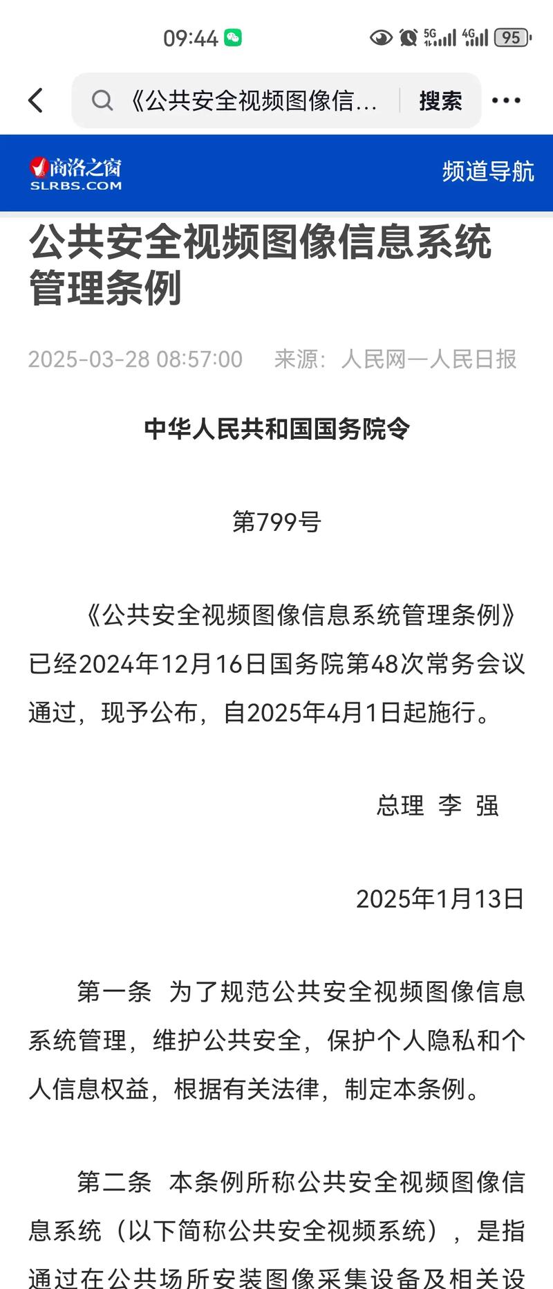 公共安全视频图像信息系统管理条例_公共视频系统管理规范_汉邦高科监控权限设置