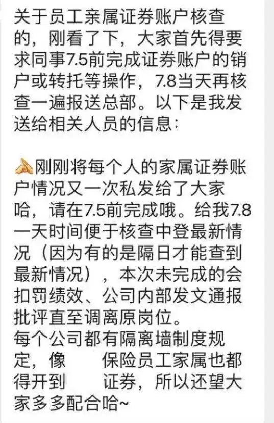 券商员工亲属证券账户管理_东莞证券亲属账户转托管要求_股票账户里面有股票怎么转户