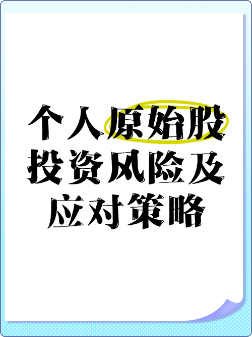 原始股投资关键要点分析_原始股投资获利策略_原始股怎么买